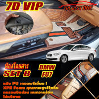 BMW 5 Series F07 GT Gran Turismo Sedan 2010-2016 Set B (เฉพาะห้องโดยสาร2แถว) พรมรถยนต์ 5 Series F07 520d 535i GT 2010 2011 2012 2013 2014 2015 2016 พรม7D The Best One  Auto