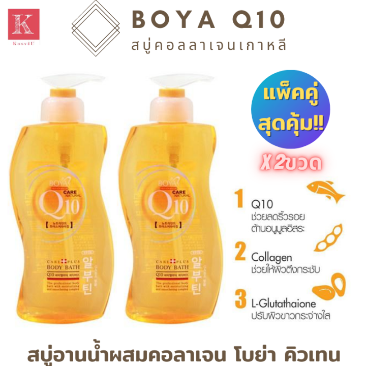 boya-q10-body-bath-โบย่า-คิวเท็น-บอดี้บาธ-ครีมอาบน้ำ-จากประเทศเกาหลี-ขนาดใหญ่-800-ml-1ขวด-kamart-สบู่เหลว-สบู่อาบน้ำ-สบู่ผสมคอลาเจน