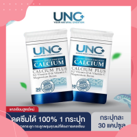 UNC Calcium แคลเซี่ยมบํารุงกระดูก อาหารเสริมบํารุงกระดูก ช่วยเสริมสร้างมวลกระดูกให้แข็งแรง ลดอาการปวด ( 1 กระปุก 30 แคปซูล ) ปวดข้อเข่า ปวดสะโพก