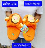 สินค้าลิขสิทธิ์แท้ครับ  รองเท้าใส่ในบ้าน  Slipper  ขนาด25ซม. ลายทิกเกอร์  สลิปเปอร์   รองเท้าผ้าใส่ในบ้าน  รองเท้าผ้า