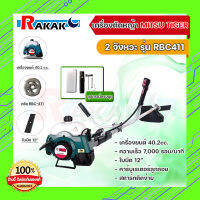 เครื่องตัดหญ้าสะพาย 2 จังหวะ ยี่ห้อ MITSU-TIGER รุ่น RBC411 (สีเขียว) สตาร์ทติดง่าย  (เก็บเงินปลายทาง)