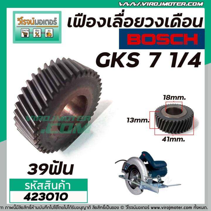 เฟืองเลื่อยวงเดือน-bosch-gks-7-1-4-เฟืองเหล็กคุณภาพเต็ม-100-423010