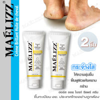 Maelizz ฮอร์ส ออย ไบรท์ รีแพร์ ครีม 60gx2 ขวด ส้นเท้า ข้อศอก ครีมทาเท้าแตก(ครีมบำรุงเท้า ส้นเท้าแตก ดูแลเท้า ดูแลมือ ครีมทาส้นแตก ครีมส้นเท้าแตก ครีมทาเท้า ครีมทามือ) Foot cream M010 FXA