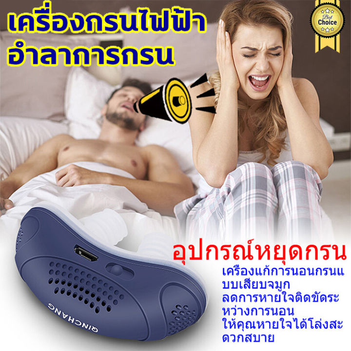 เครื่องหยุดกรน-เครื่องกรนไฟฟ้า-ลดอาการนอนกรนได้อย่างมีประสิทธิภาพ-ให้คุณหมดปัญหานอนกรนต่อจากนี้ไป-หลับได้สบาย