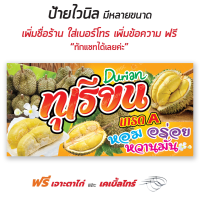 ป้ายทุเรียน #ทุเรียนหมอนทอง #หมอนทอง #Durian ทุเรียน โลละ 150 - OK45 ป้ายไวนิลสำเร็จรูป คมชัด สีสวย (เจาะตาไก่ พร้อมใช้งาน)