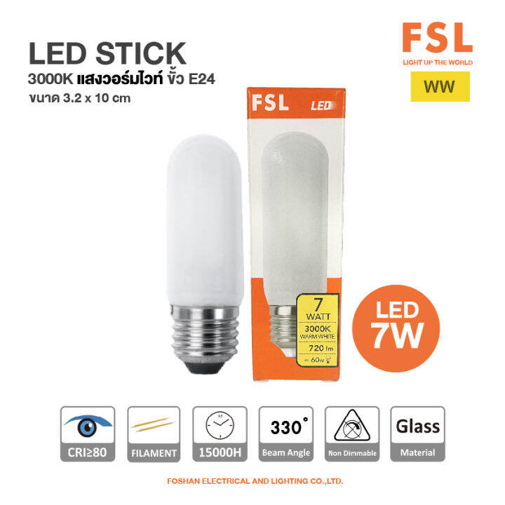 หลอดไฟ-แอล-อี-ดี-led-stick-7w-ยี่ห้อ-fsl