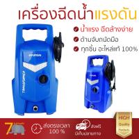 ราคาพิเศษ เครื่องฉีดน้ำ แรงดันสูง  เครื่องฉีดน้ำ HYUNDAI TRANSFORMER 105BAR 1400  ประสิทธิภาพสูง ล้างรถ ขจัดคราบสกปรก ทำความสะอาดพื้นได้อย่างง่ายดาย  จัดส่งฟรีทั่วประเทศ