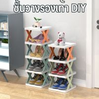 【Yohei】ชั้นวางรองเท้า DIY ชั้นรองเท้า ที่เก็บรองเท้า รูปตัวX เก็บรองเท้า จัดระเบียบห้องใหม่ ติดตั้งง่าย