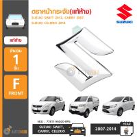 โลโก้หน้ากระจัง SWIFT 12-20, CARRY, CELERIO