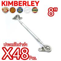 KIMBERLEY ขอสับหน้าต่าง ขอสับประตู ขอสับสแตนเลสแท้ NO.770-8” SS (SUS 304 JAPAN)(48 ชิ้น)