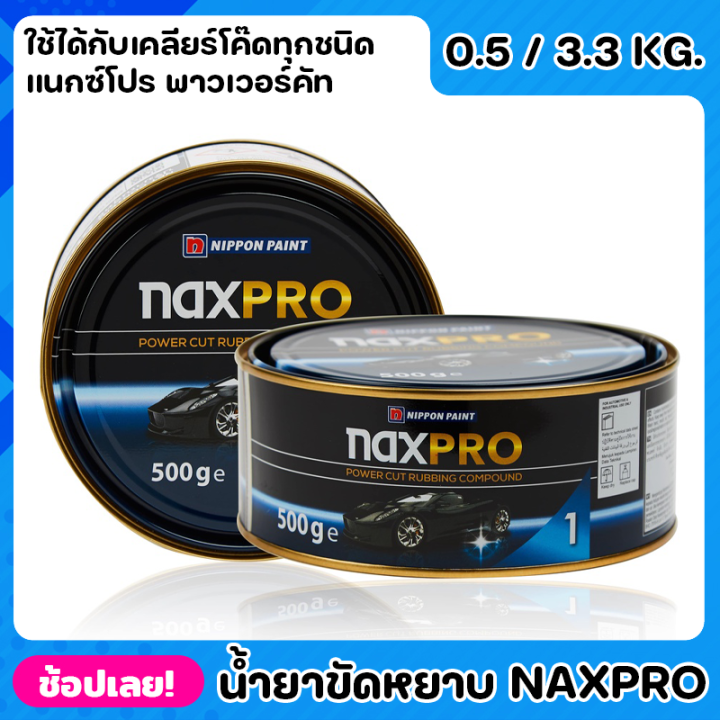 nippon-ยาขัดหยาบ-สูตรน้ำมัน-naxpro-power-cut-rubbing-compound-0-5-3-3-kg-ยาขัดหยาบ-ใช้กับฟองน้ำขัดหยาบ-ขนแกะขาว-หรือข