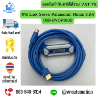 สาย Link Servo Panasonic Minas S,A4 USB-DVOP1960