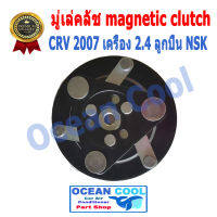 คลัชคอมแอร์ ฮอนด้า ซีอาร์วี  2007 ฮอนด้า เครื่อง 2.4 cc MGC0013 Magnatic Clutch Assembly Set for HONDA CRV 2007 2.4 cc หน้าคลัช คลัทช์ มูเล่ ชุดหน้าคลัชคอมแอร์ อะไหล่ แอร์ รถยนต์