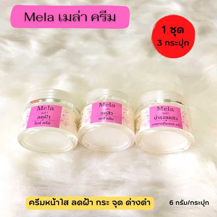 mela-ครีมเมล่า-ครีมหน้าใส-ลดสิว-ครีมหน้าขาวครีมลดฝ้า-ริ้วรอยดำ-set-6g-x3-กระปุก