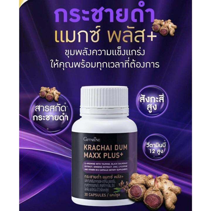 กระชายดำ-กระชายดำกิฟฟารีน-กระชาย-กระชายดำ-แมกซ์-พลัส-krachai-dum-maxx-plus-by-giffarine