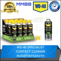 พร้อมส่ง โปรโมชั่น WD 40 SPECIALIST CONTACT CLEANER สเปรย์ทำความสะอาดหน้าสัมผัส 360 มล คอนแทค คลีนเนอร์ 1 กระป๋อง ส่งทั่วประเทศ ค้อน ปอนด์ ค้อน หงอน ค้อน ยาง ค้อน หัว กลม