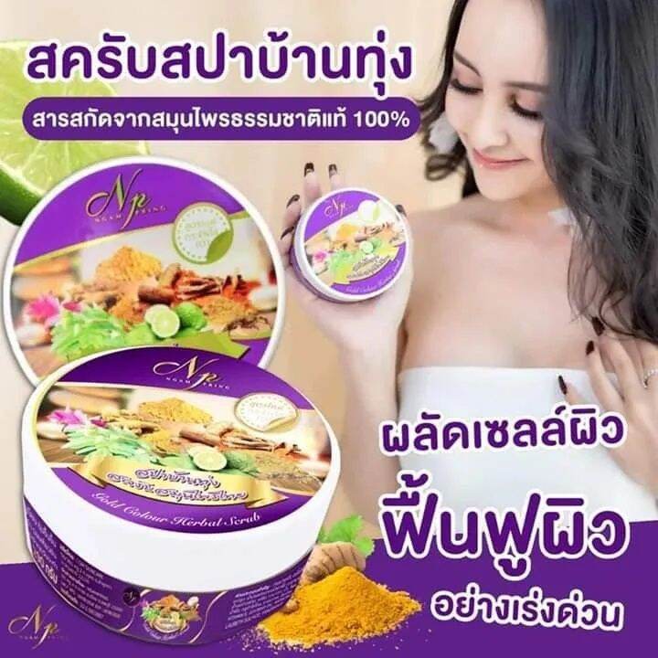 ของแท้-สครับสปาบ้านทุ่ง-สครับอย่างเดียว-งามพริ้ง-ผิวสวยด้วยสมุนไพรไทย-ปลอดภัยไร้สารเคมี-ไม่เป็นอันตรายต่อผิว