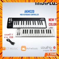 Midiplus AKM320 MIDI Keyboard Controller คีย์บอร์ดใบ้ กรณีสินค้ามีสี ไซท์ เบอร์รบกวนลุกค้าทักมาสอบถามหรือเเจ้งที่เเชทก่อนสั่งสินค้าด้วยนะคะ