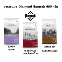 อาหารแมว Diamond cat ขนาด 680 กรัม