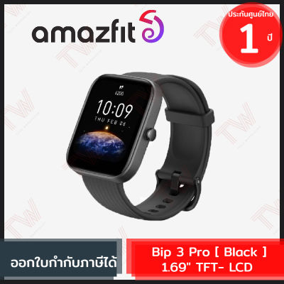 Amazfit Bip 3 Pro [ Black ] สมาร์ทวอทช์ หน้าจอ 1.69" TFT- LCD ความละเอียด 240 x 280 สีดำ ของแท้ ประกันศูนย์ 1 ปี