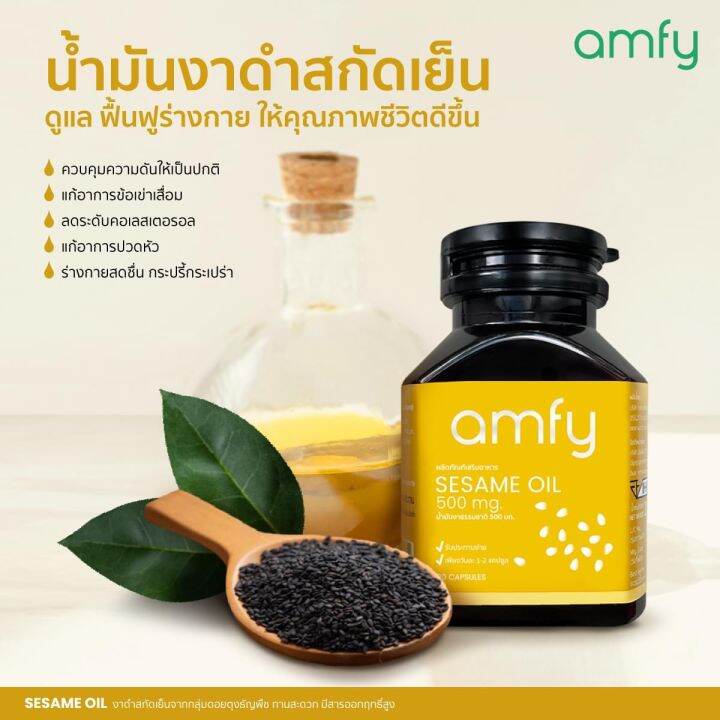 seasame-oil-amfy-น้ำมันงาดำสกัดเย็น-3-กระปุก-ดูแลฟื้นฟูร่างกาย-ควบคุมความดัน-แก้อาการข้อเข่าเสื่อม-แก้อาการปวดหัว