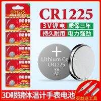 CR1225 buttonsuitable for watch thermometerglasses car key remote control electronic originallithium battery