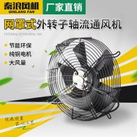 ﹍▽♦ Shanghai Qinlang mesh cover type outer rotor axial flow fan 220v cold storage refrigeration condenser cooling exhaust