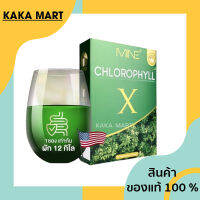 มายคลอโรฟิลล์ ของแท้ 1 กล่อง มี 5 ซอง คอลโรฟิลล์x แท้ คอลโรฟิลล์มายมิ้น MINE chlorophyll X มายคลอโรฟิลล์