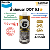 BENDIXน้ำมันเบรกDOT5.1BrakeFluidประสิทธิภาพในการเบรกสูงสุด