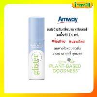 แท้100%สเปร์ยระงับกลิ่นปากแอมเวย์ รสมิ้นท์ 1 ชิ้น Amway glister รสมิ้นท์ 14 ml. Amway Refresher สเปรย์ระงับกลิ่นปาก