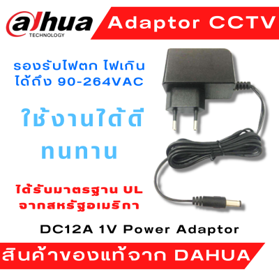 DAHUA Adapter 12V 1A รุ่น AI-DH-PFM321 สำหรับกล้องวงจรปิด Adapter CCTV