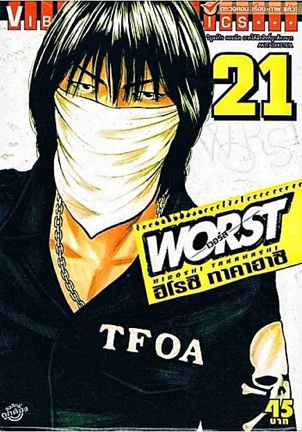 WORST (เวอร์ส) 21