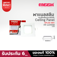 โคมไฟ LED รุ่น SPL03 3W สี่เหลี่ยม  6500K