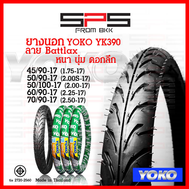 ยางนอกyoko-ขอบ17-yk390-ลายแบทแลค-เนื้อยางหนา-นุ่มเกาะถนน-มีครบทุกเบอร์-ลายสวย-ของแท้แน่นอน-ยางนอกโยโก-ยางนอกมอเตอร์ไซค์17-ยางนอกขอบ17-yoko-spsmotor