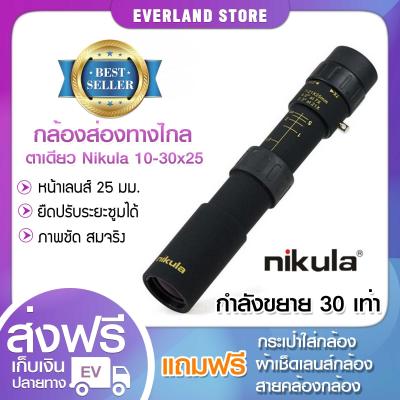 KKBB Nikula Telescopic Zoom Monocular HD High Power Telescope โทรศัพท์มือถือ Photo เหมาะสำหรับ Beach ดูนกเดินป่า 4K 10-30x25