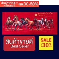 ม้า 8 ตัว จีน ภาพพิมพ์ เสริม มงคล ธุกิจ การค้า แก้ฮวงจุ้ย เสริมบารมี ของขวัญ ที่ระลึก สิริมงคล สีแดง ผ้าพิมพ์ขนาด17x35นิ้ว ภาพพิมพ์ กำมะหยี่ NEW!!