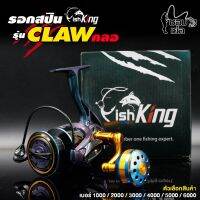 ?ส่งฟรี รอกตกปลา รอกสปิน  รุ่น CLAW (คลอ) มาใหม่ล่าสุด ปี 2022 ใช้ลูกปืนเกรดพรีเมียม มีให้เลือก 6 เบอร์