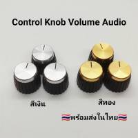 Control Knob Volume Audio ลูกบิดวอลลุ่มเล็กสีจริง 20 มิล ฝาครอบวอลลุ่ม ฝาครอบลูกบิด สีเงิน สีทอง  (ชุด 3 ตัว และ 5 ตัว)