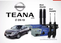 โช๊คอัพ Nissan teana J32(2009-2013) คู่หน้าและคู่หลัง