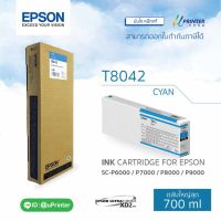 โปรโมชั่น Epson หมึกตลับ T804200 CYAN ปริมาณ700มล. สำหรับ SC-P6000 P7000 P8000 P9000 หมึกแท้ ราคาถูก ตลับหมึก ตลับหมึก ตลับหมึก ตลับหมึก