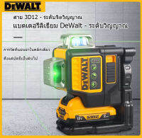 [สินค้าใหม่] DEWALT ไร้สาย 12V แบตเตอรี่ลิเธียมสีเขียวเครื่องวัดระดับแสง 12-line เครื่องหมายเมตรผนังความแม่นยำสูงเมตร 6.0Ah แบตเตอรี่ DW089LG