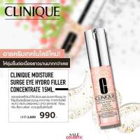 ขายเท โปรดอ่านก่อนซื้อน้า Clinique Moisture Surge Eye Hydro Filler Concentrate 15ml