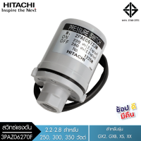 HITACHI (ฮิตาชิ) สวิทซ์ออโต้ปั๊มถัง (ON2.2-OFF2.8KG) 122-3PAZ06270F/V(SP092/SP0912)(6305)WT-P200-400GX