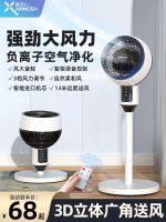 ❦ Xin nuo intelligent voice fanner air circulation fan ultra-quiet floor new desktop dual-purpose