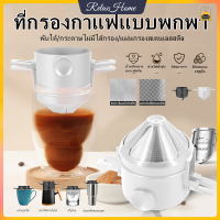 ที่กรองกาแฟ ตัวกรองกาแฟพับได้สแตนเลสหยดกาแฟกรวยเครื่องชงกาแฟ ที่กรองกาแฟ ดริปเปอร์สแตนเลส Dripper Stainless Steel【RelaxHome】