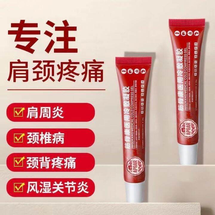 Genuine Jingukang medical cold compress gel shoulder periarthritis