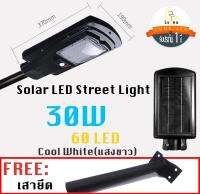 LED Aluminium Solar Street Light Streetlight ไฟถนนแอลอีดีโซล่าเซลล์ อลูมีเนียม 30W (เสายึด 40cm+รีโมท) spot lamp , led lamp cup,  led Bulb , Durable Brightness