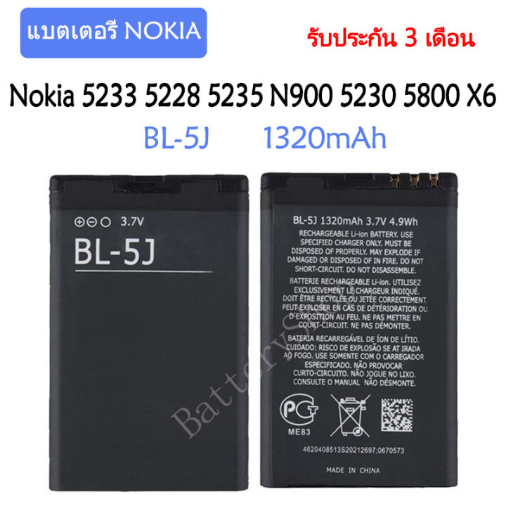 hmb-แบตเตอรี่-แท้-nokia-5233-5228-5235-n900-5230-5800-nuron-x6-c3-battery-แบต-bl-5j-1320mah-รับประกัน-3-เดือน-ส่งออกทุกวัน