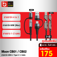 [เหลือ 175บ.ทักแชท] Moov CB01 CB02 สายชาร์จเร็ว 4 in 1 USB A / Type C / L Cable สายยาว 1 เมตร 2 เมตร 1.5 เมตร สาย Adapter 60W PD Fast Charge อแดปเตอร์ หัวแปลง ตัวแปลง Laptop