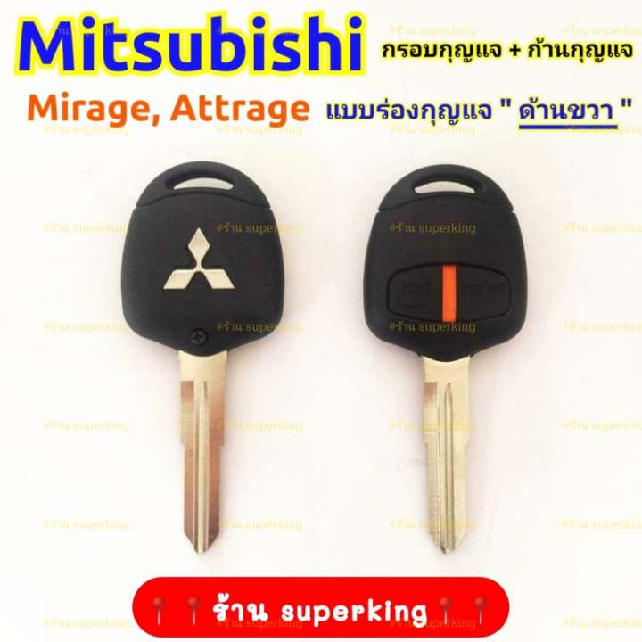 กรอบกุญแจรีโมทมิซซูบิชิ-mitsubishi-mirage-attrage-แบบร่องขวา-m2